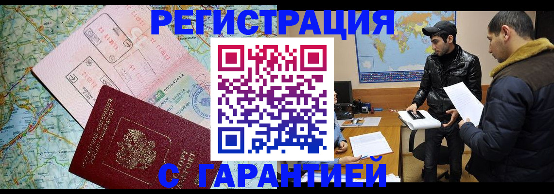 прописка для работы в Долгопрудном