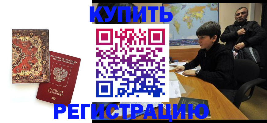 временная прописка в Долгопрудном