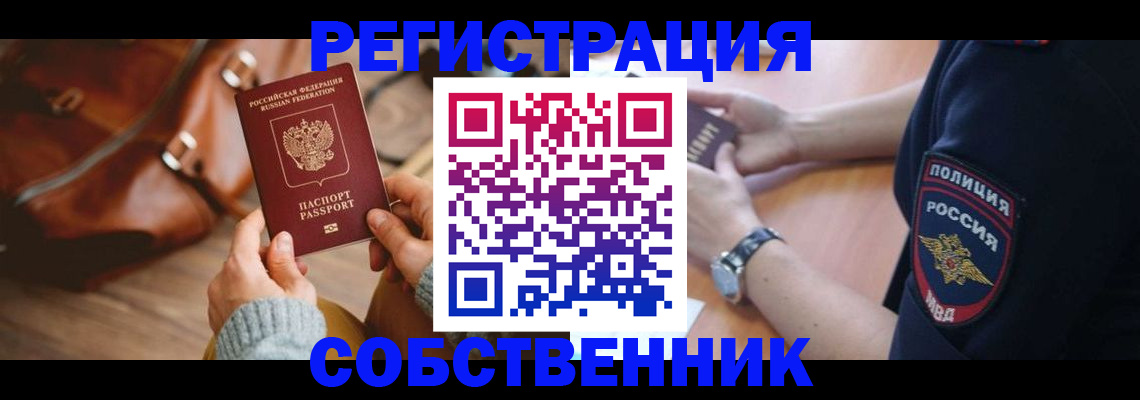 прописка 2025 в Долгопрудном